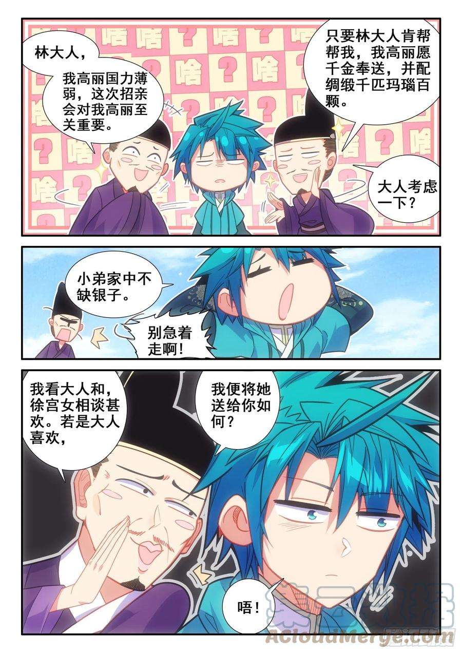 极品家丁151 比赛第一，友谊第二