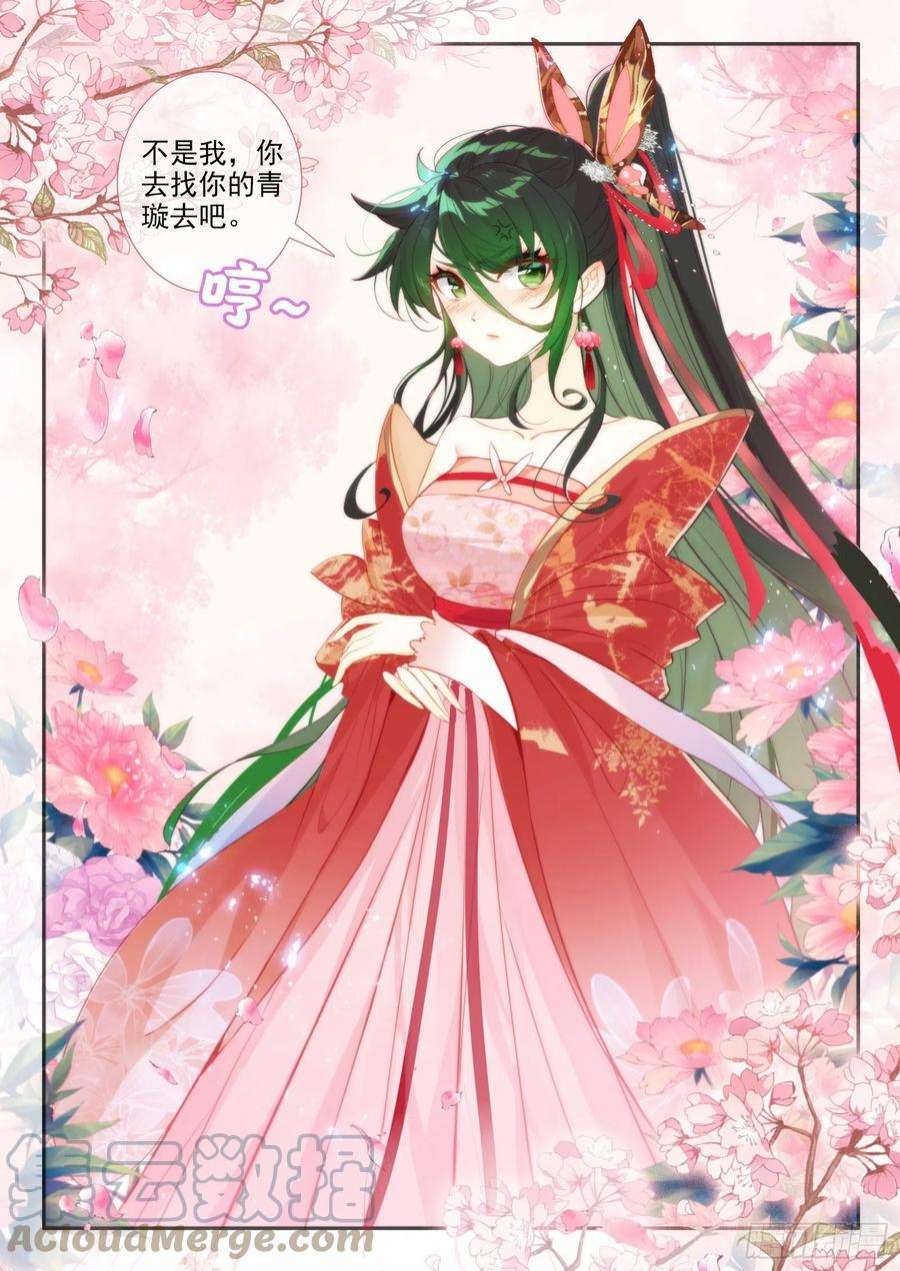 极品家丁152 误会