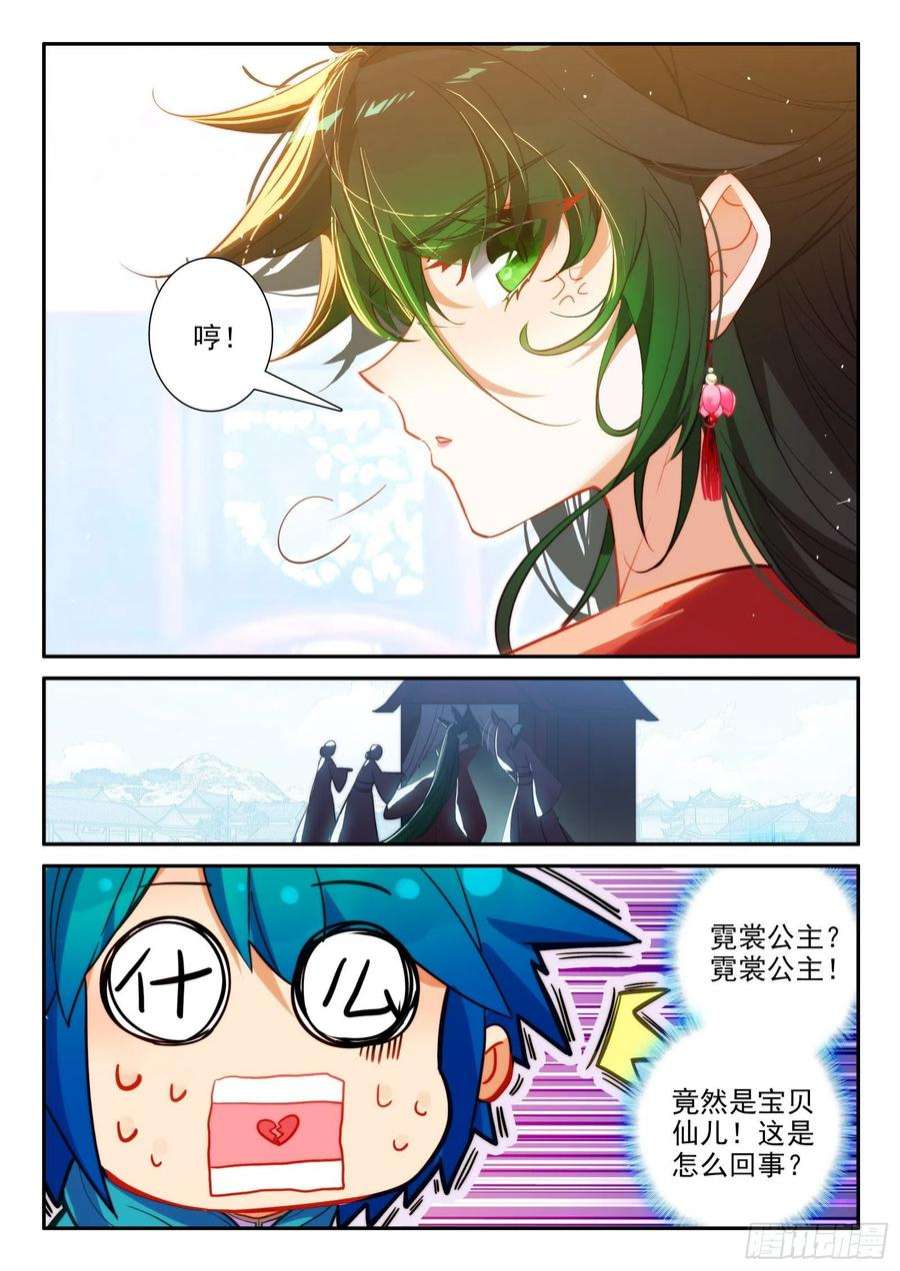 极品家丁152 误会