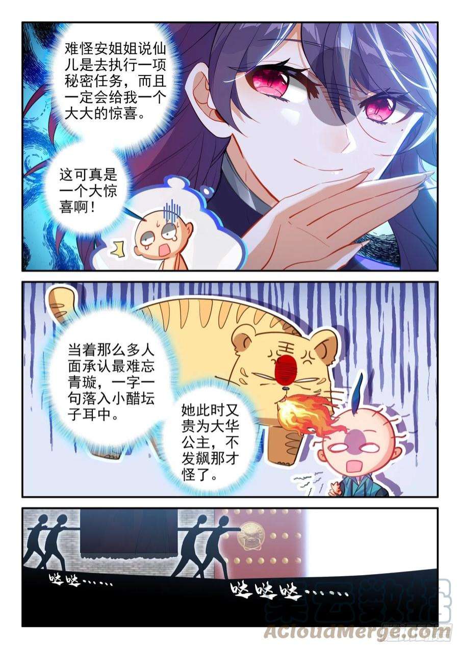 极品家丁152 误会