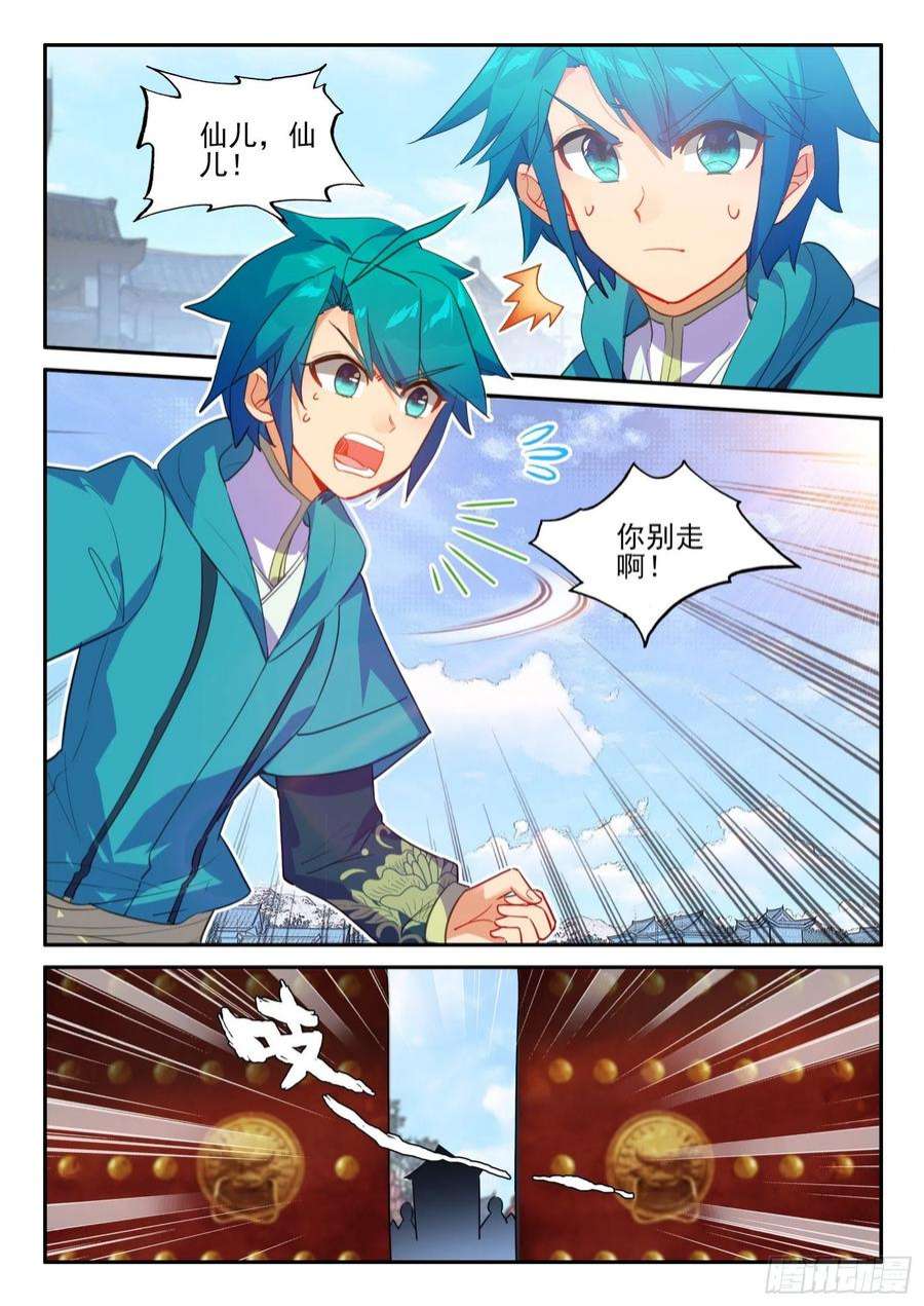 极品家丁152 误会