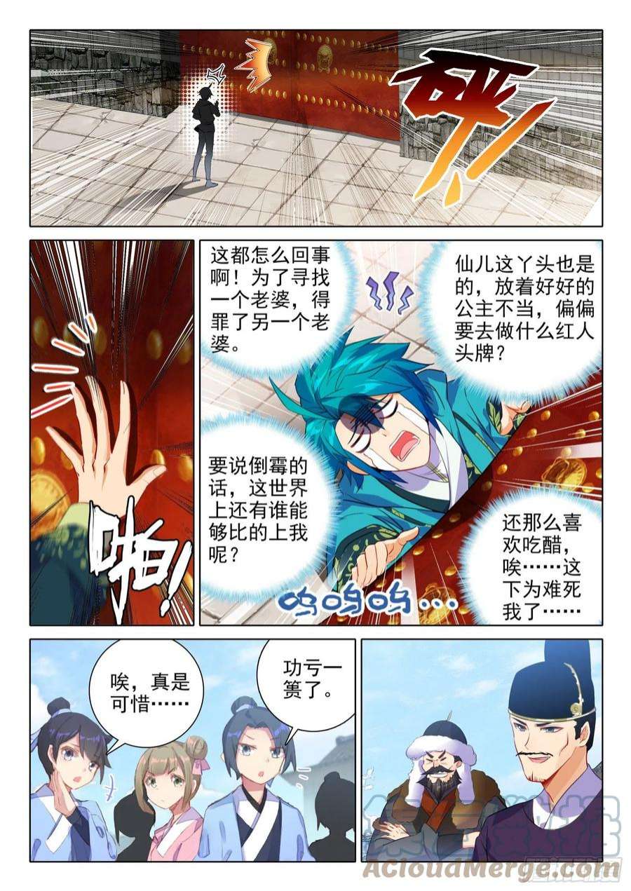 极品家丁152 误会