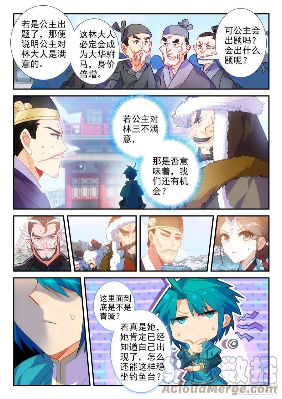 极品家丁152 误会