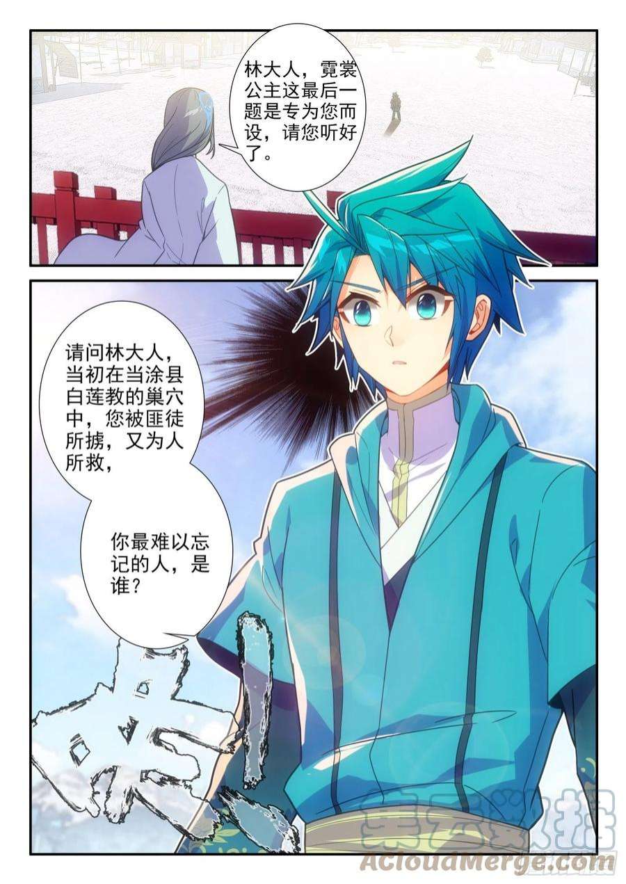 极品家丁152 误会