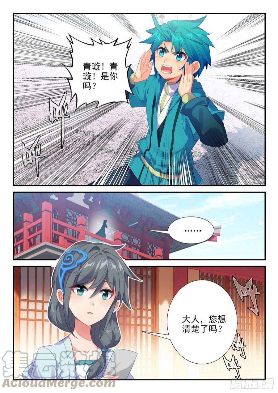 极品家丁152 误会