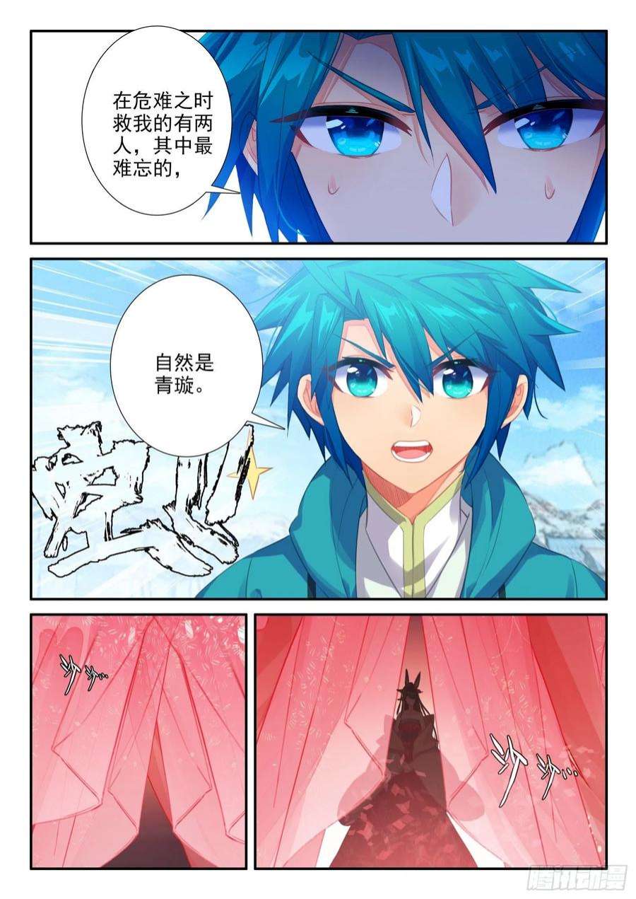 极品家丁152 误会