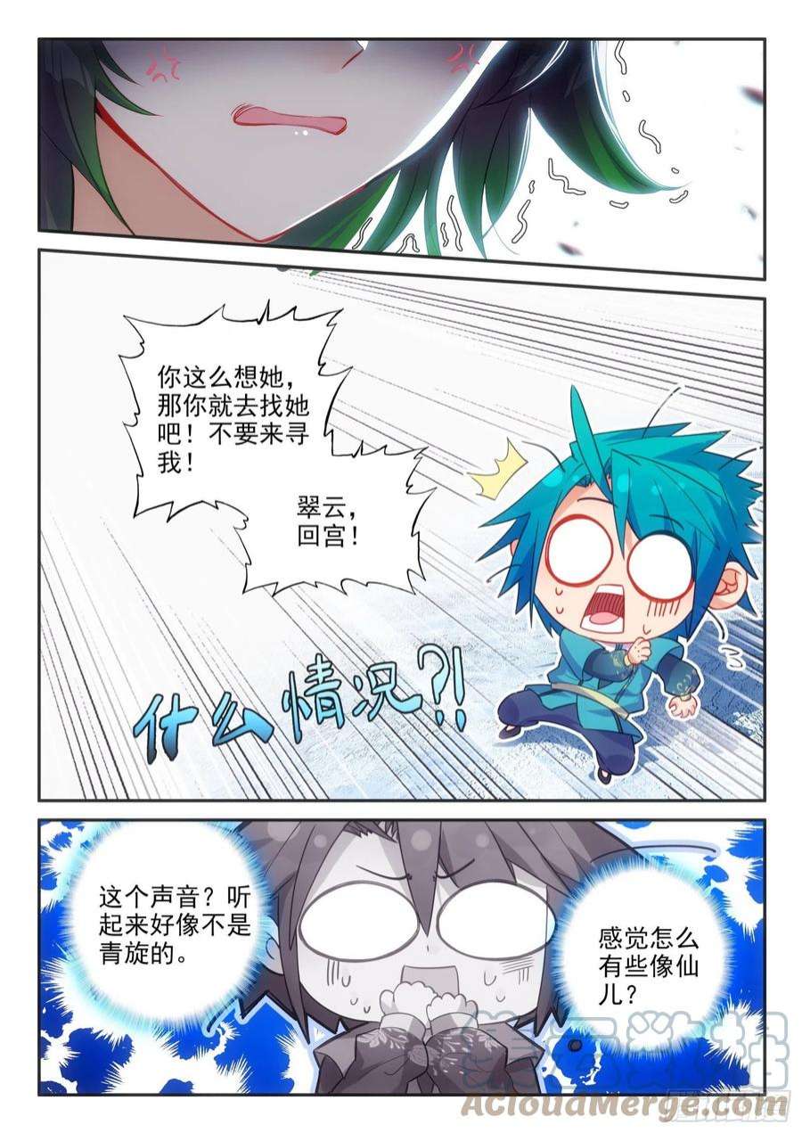 极品家丁152 误会