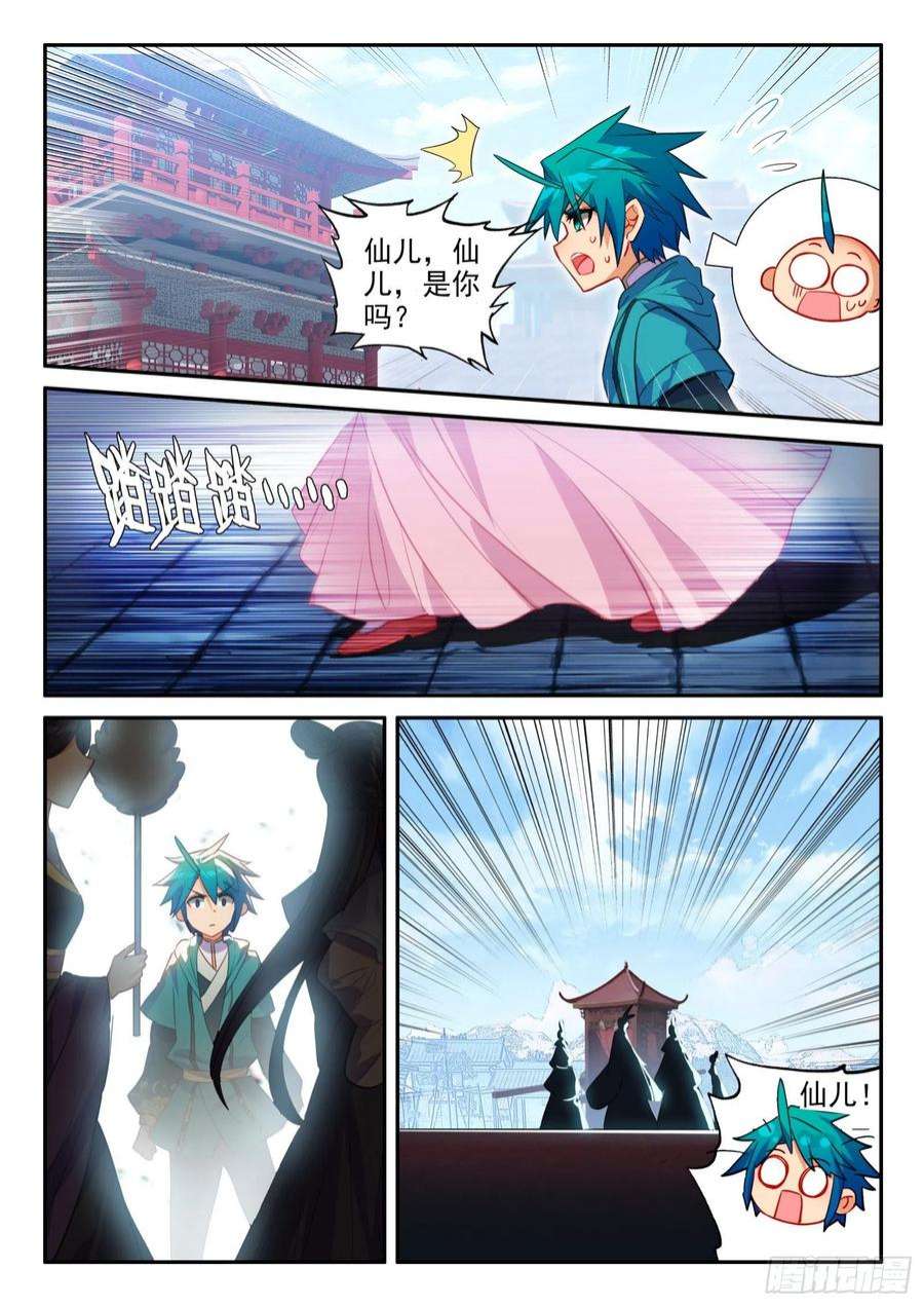 极品家丁152 误会