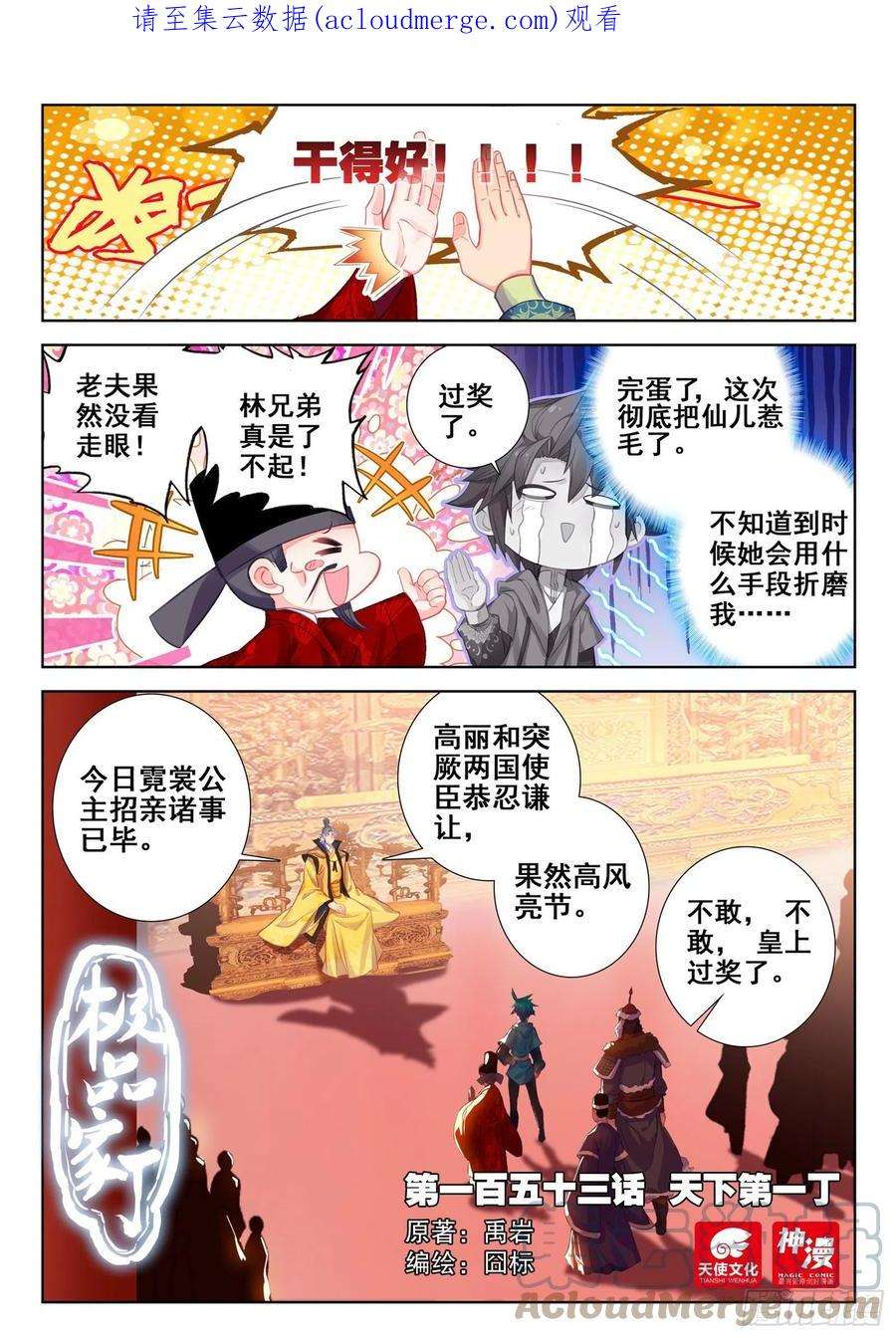 极品家丁153 天下第一丁