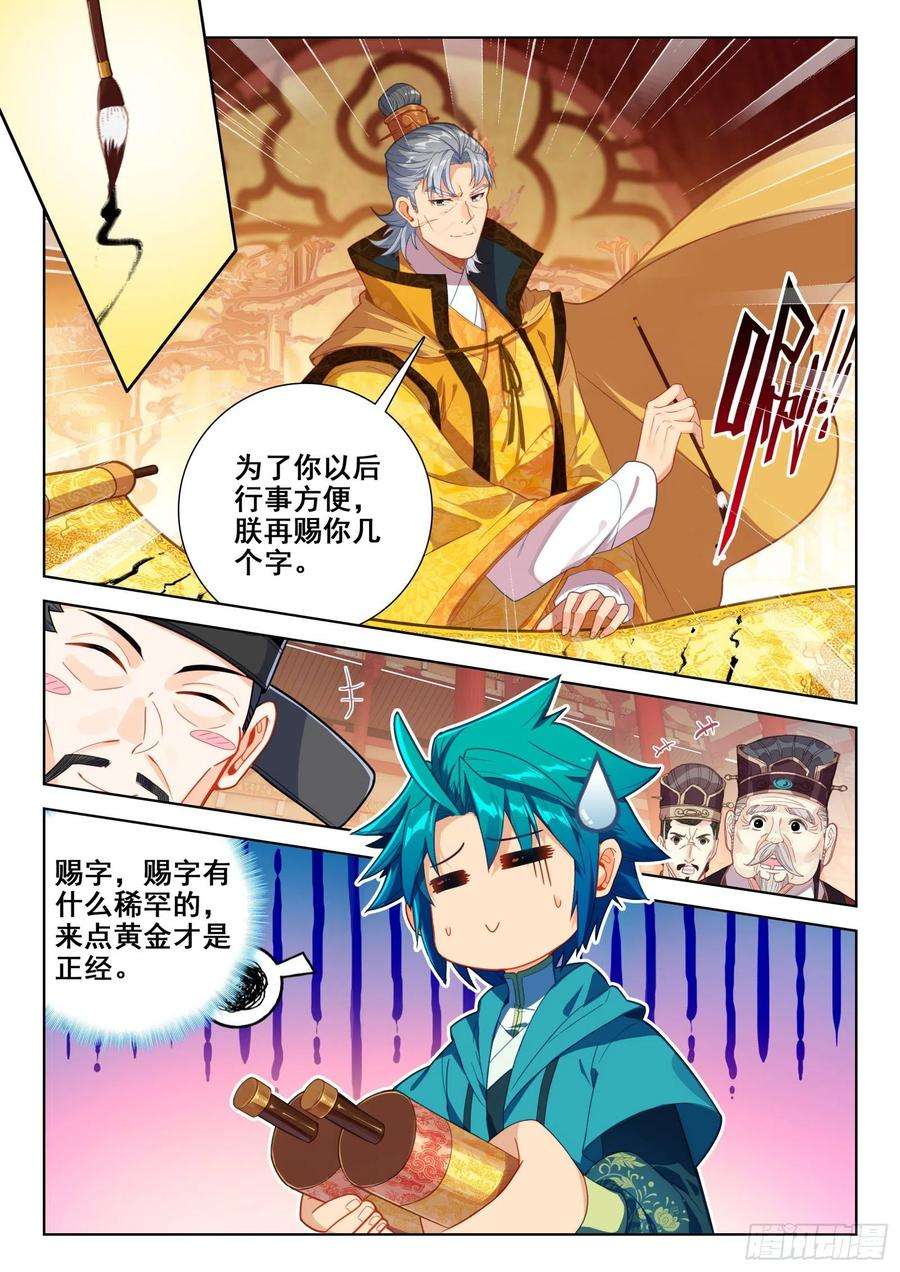 极品家丁153 天下第一丁