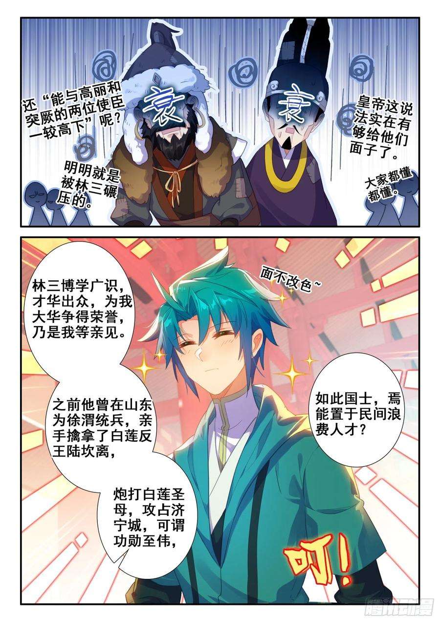 极品家丁153 天下第一丁