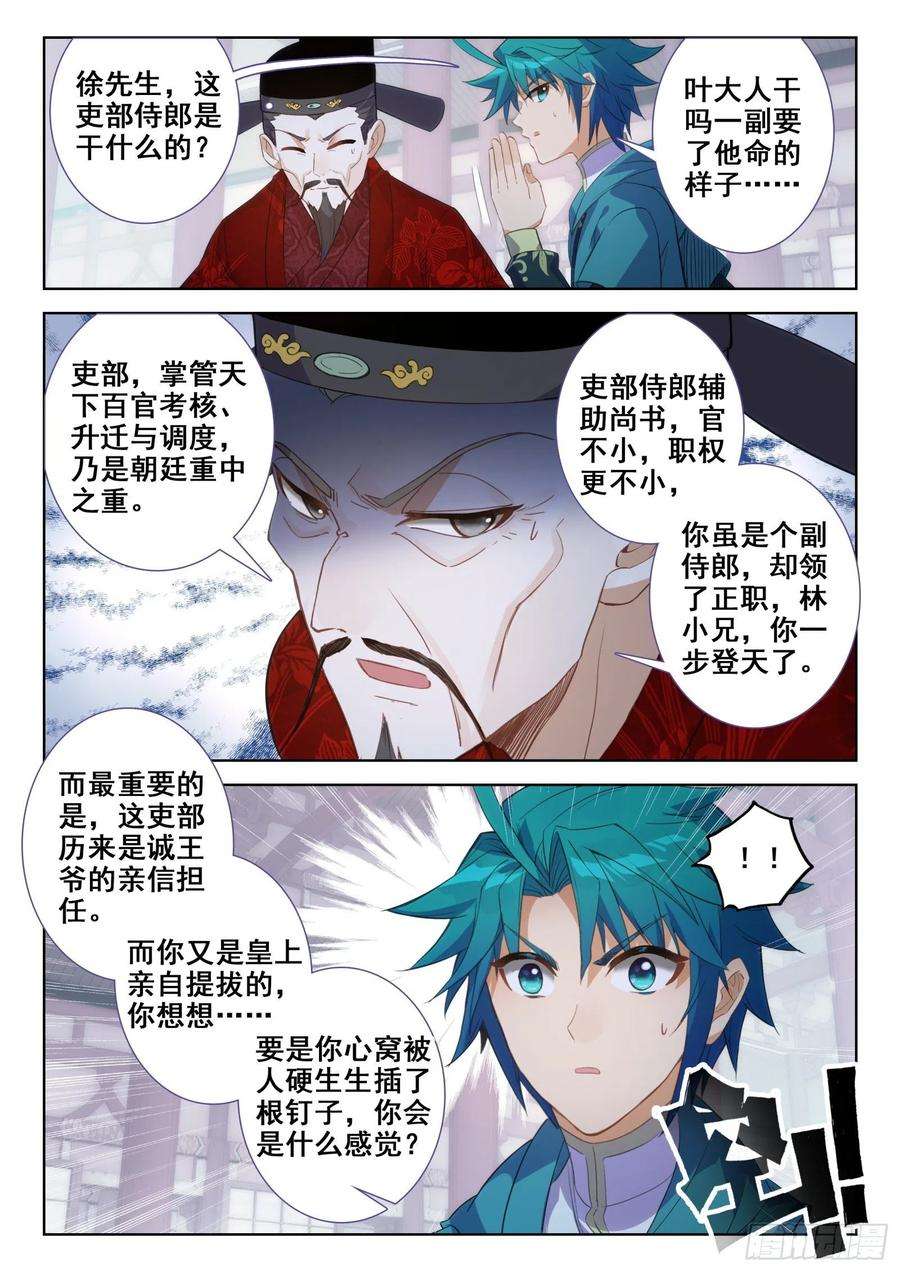 极品家丁153 天下第一丁