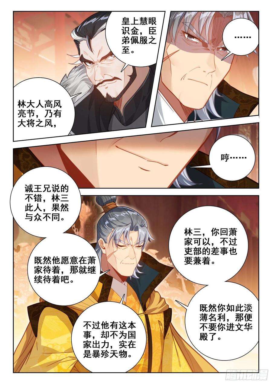 极品家丁153 天下第一丁