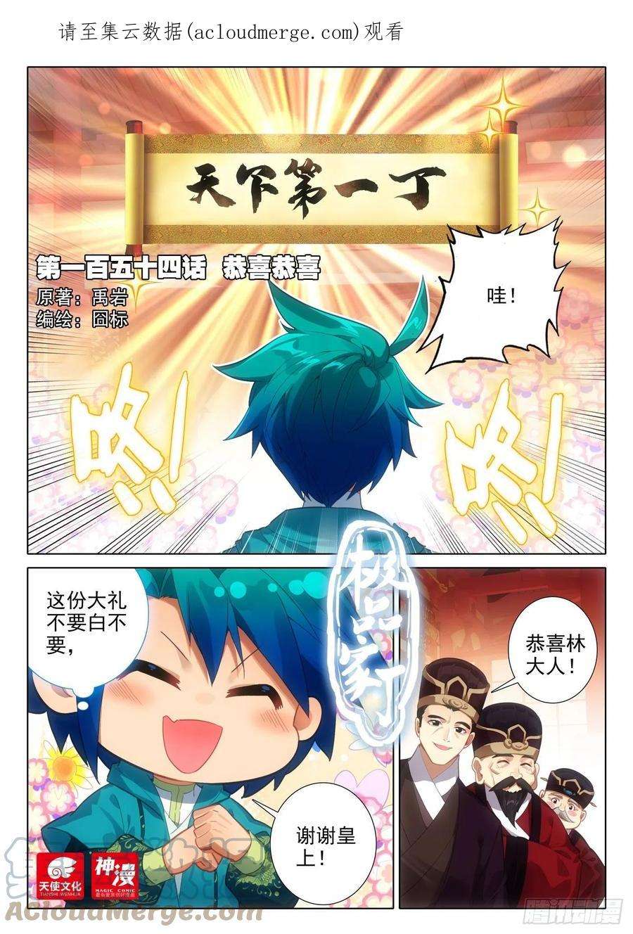 极品家丁154 恭喜恭喜