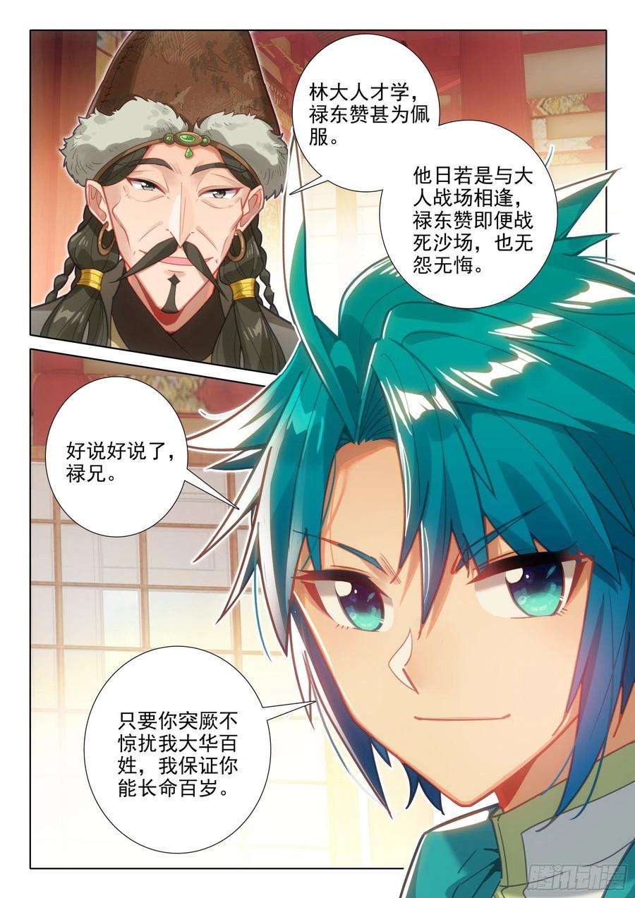 极品家丁154 恭喜恭喜