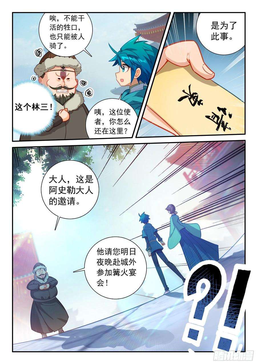 极品家丁154 恭喜恭喜