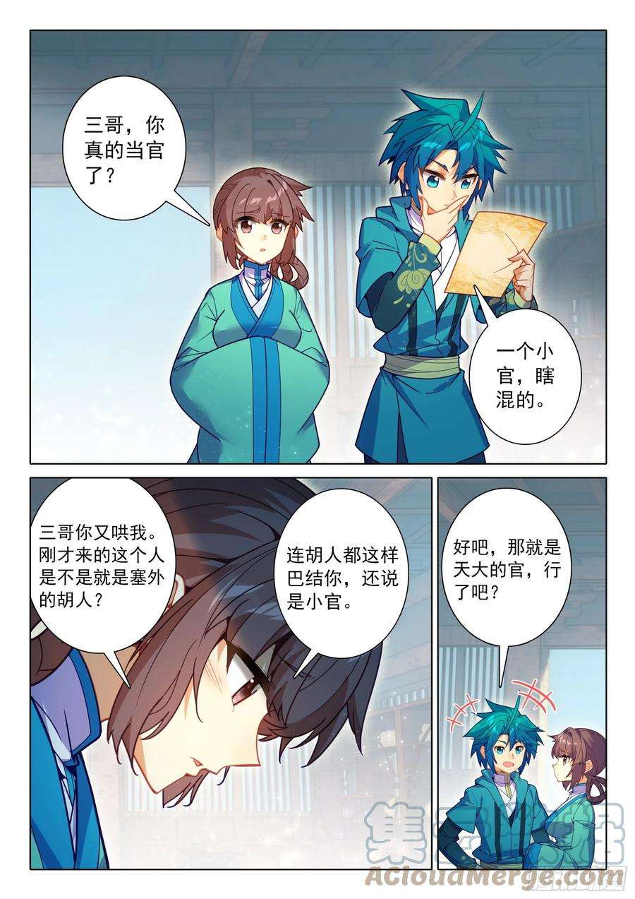 极品家丁154 恭喜恭喜