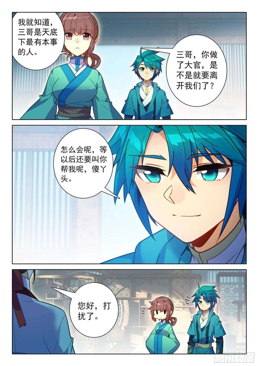 极品家丁154 恭喜恭喜