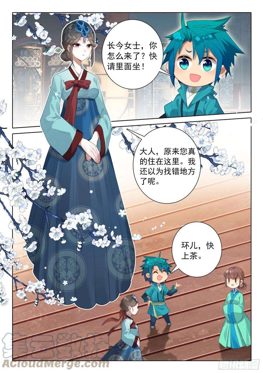 极品家丁154 恭喜恭喜