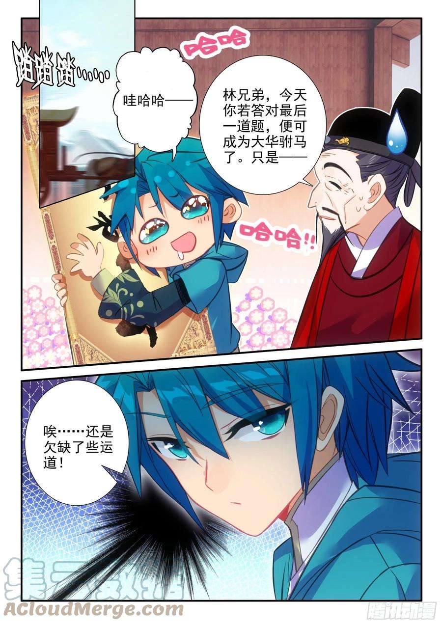 极品家丁154 恭喜恭喜