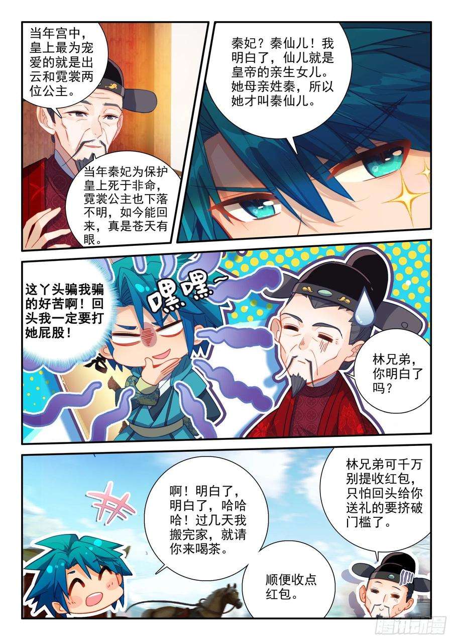 极品家丁154 恭喜恭喜