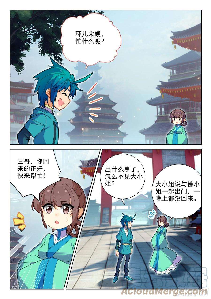 极品家丁154 恭喜恭喜