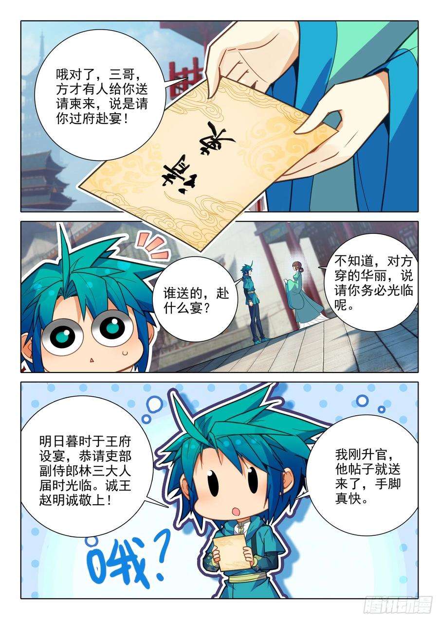 极品家丁154 恭喜恭喜