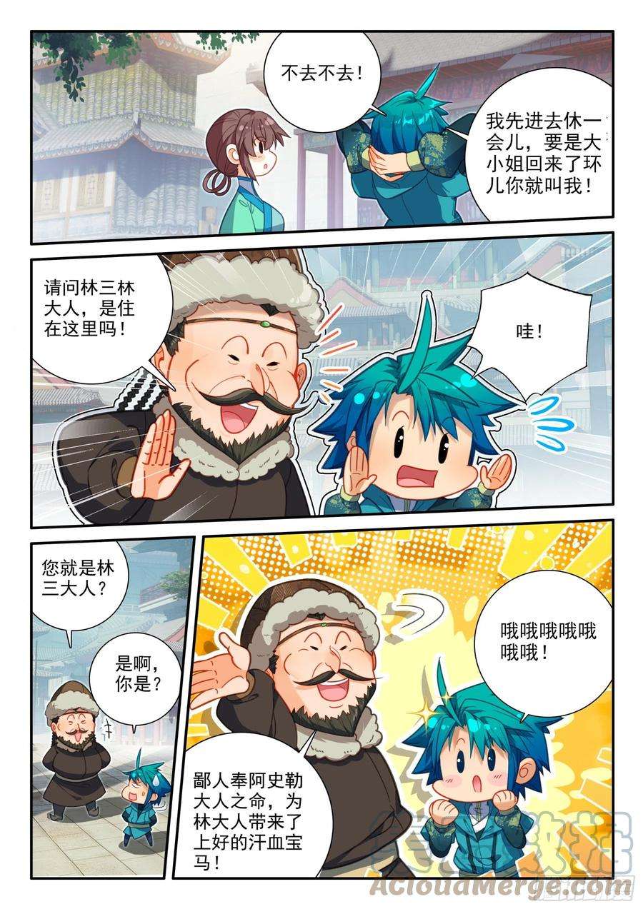 极品家丁154 恭喜恭喜