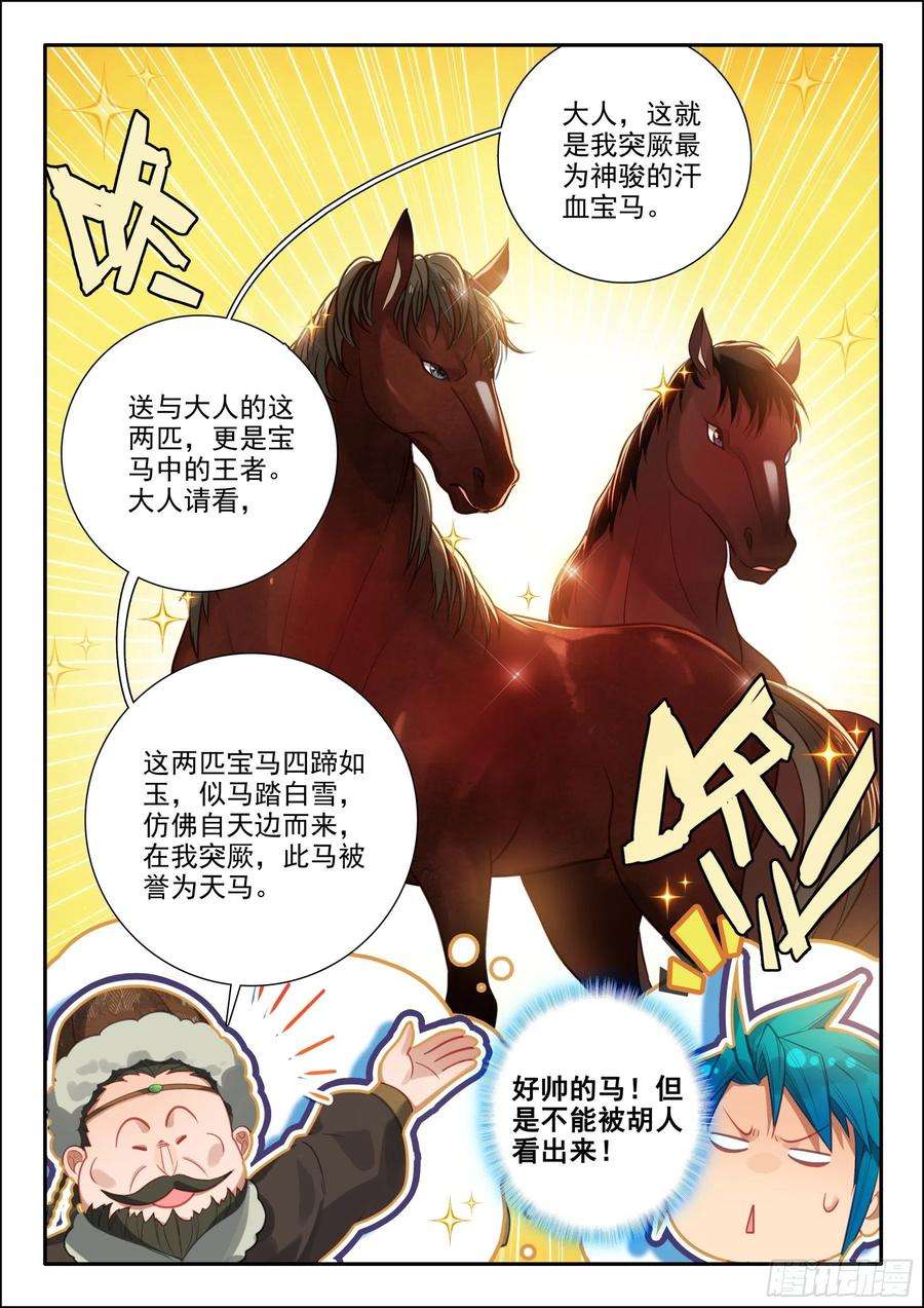 极品家丁154 恭喜恭喜