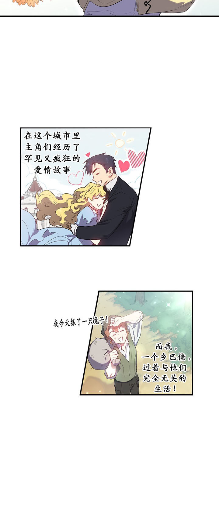 幸运还是不幸序章