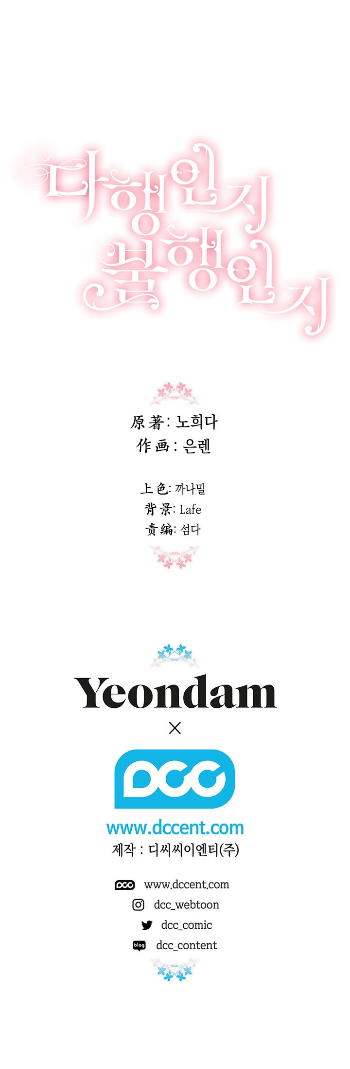 幸运还是不幸序章