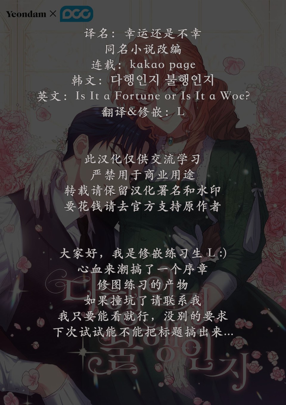 幸运还是不幸序章