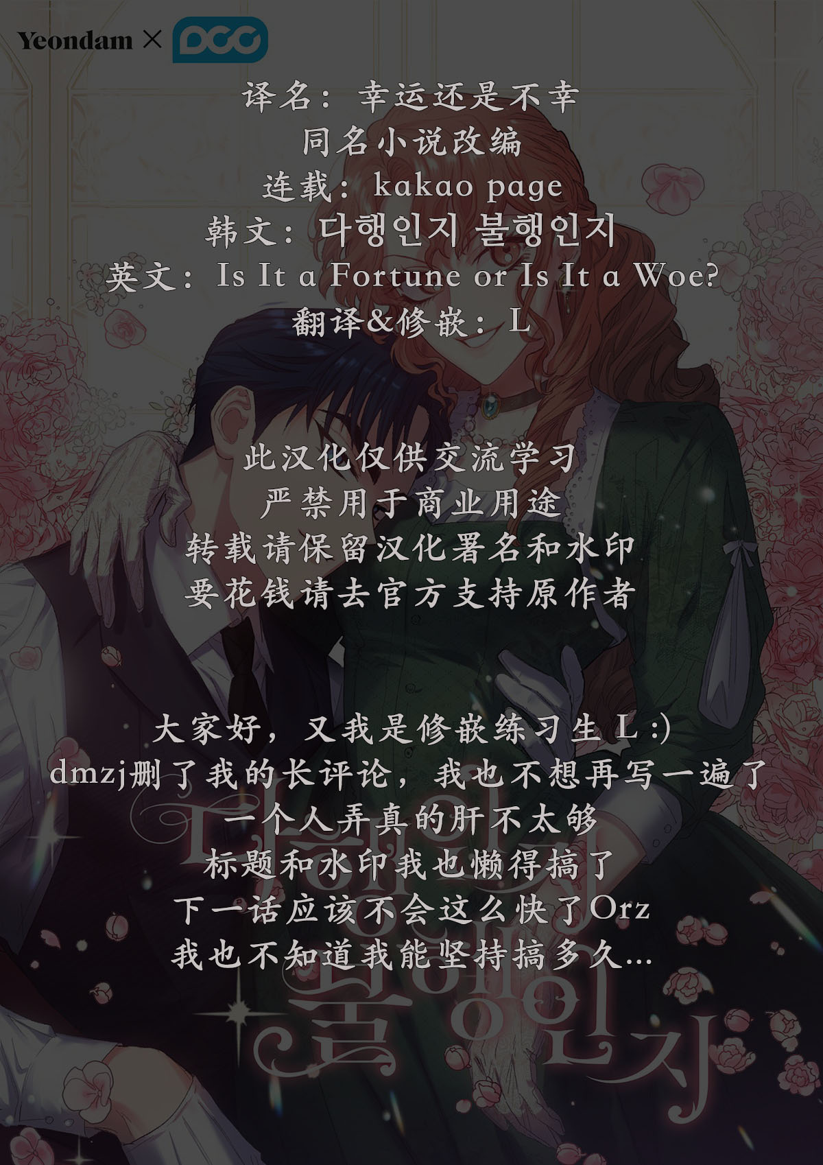 幸运还是不幸第01话