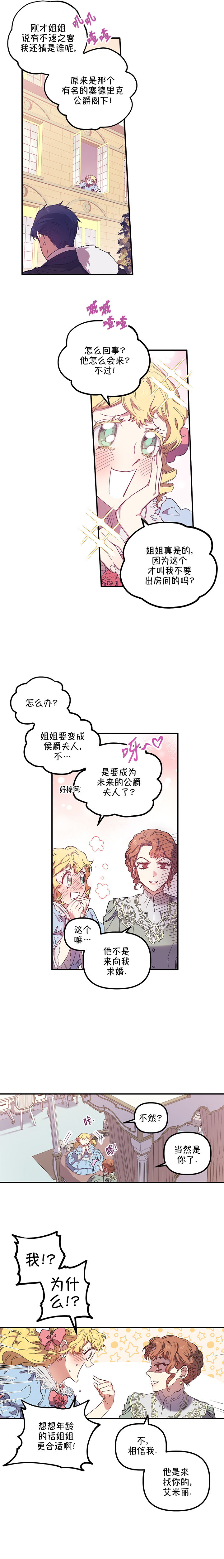 幸运还是不幸第02话