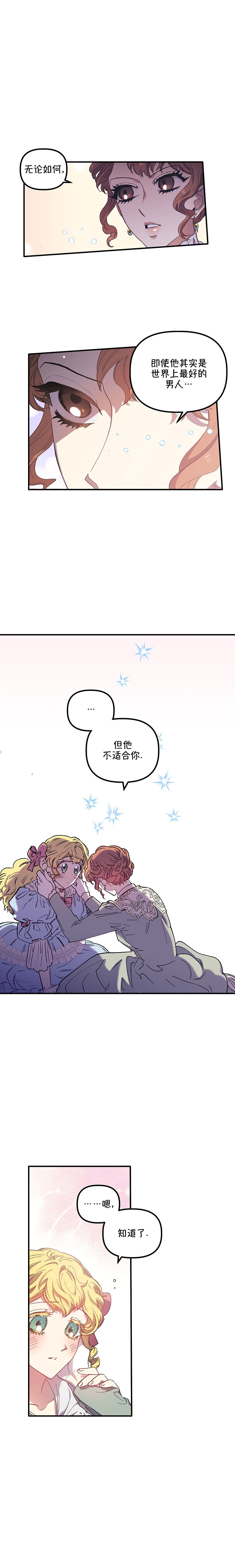 幸运还是不幸第02话