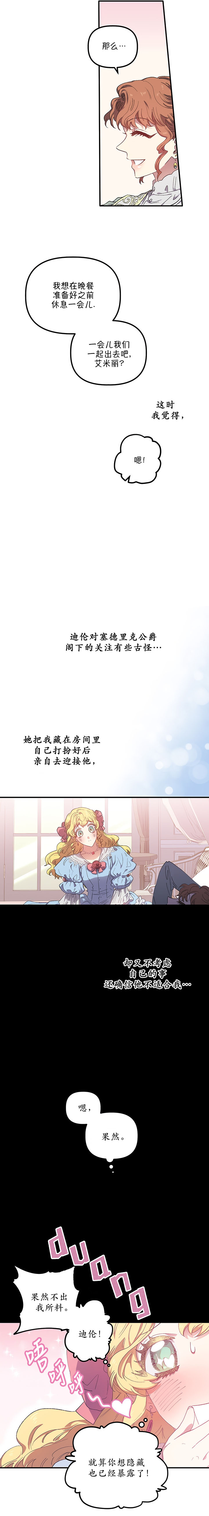 幸运还是不幸第02话