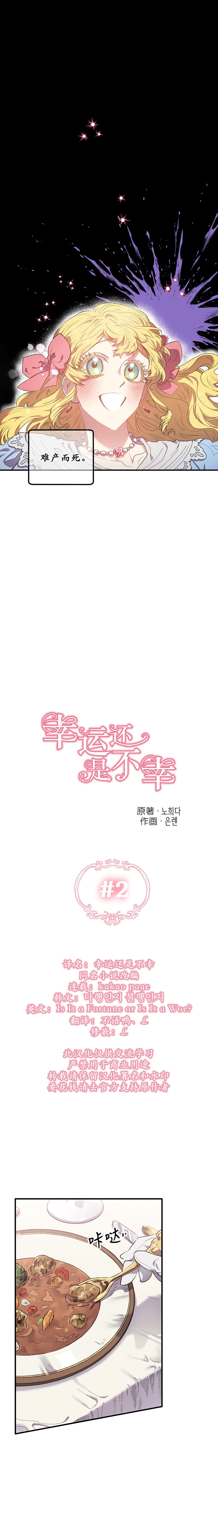 幸运还是不幸第02话