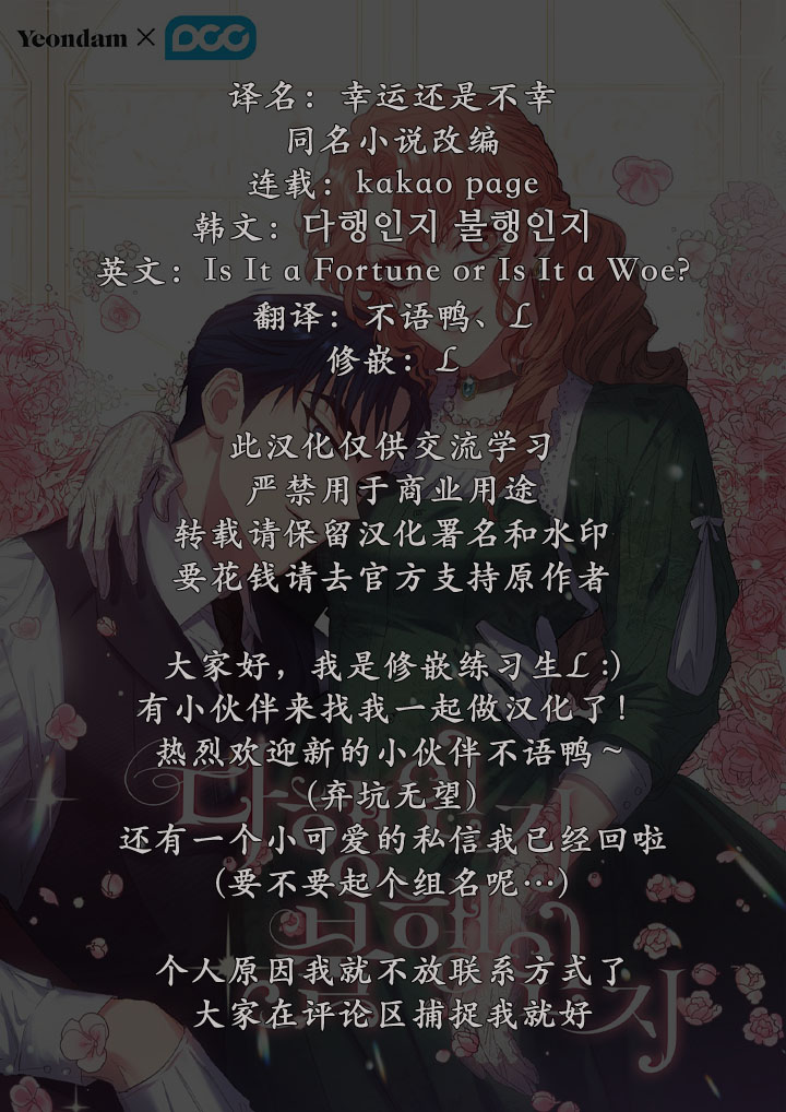 幸运还是不幸第02话