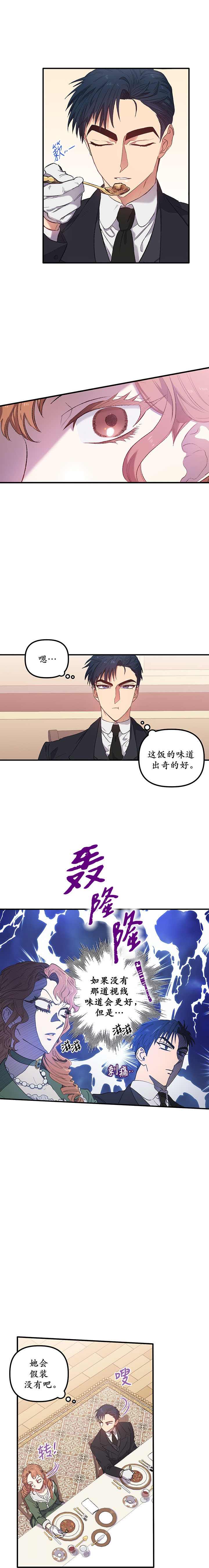幸运还是不幸第02话