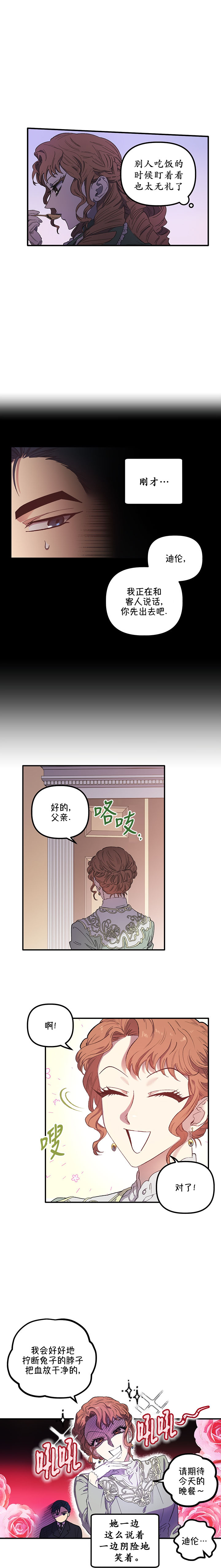 幸运还是不幸第02话