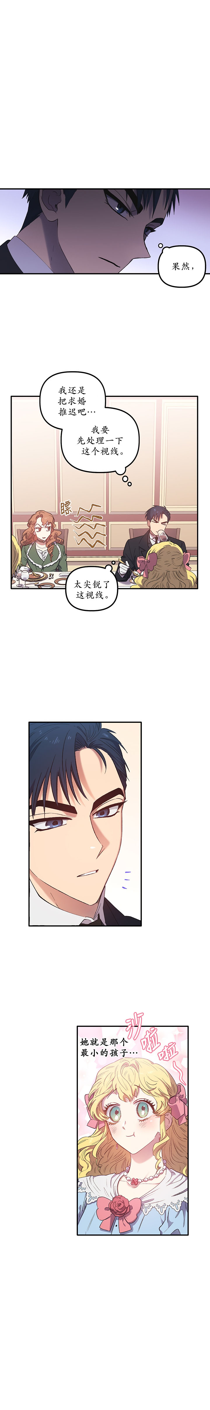 幸运还是不幸第02话