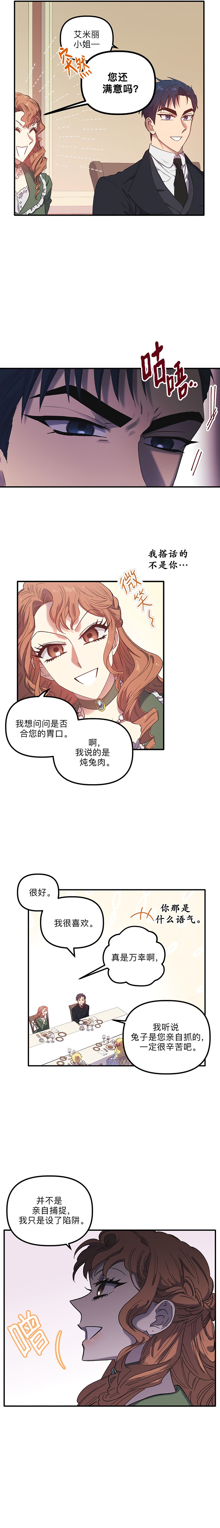 幸运还是不幸第02话