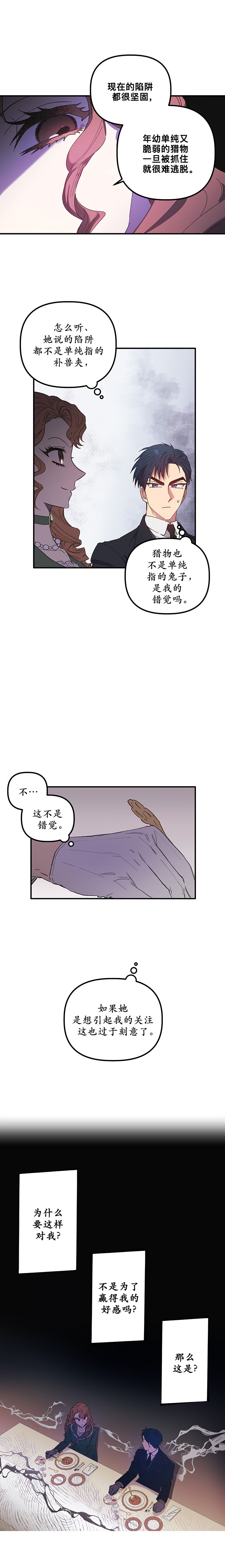 幸运还是不幸第02话