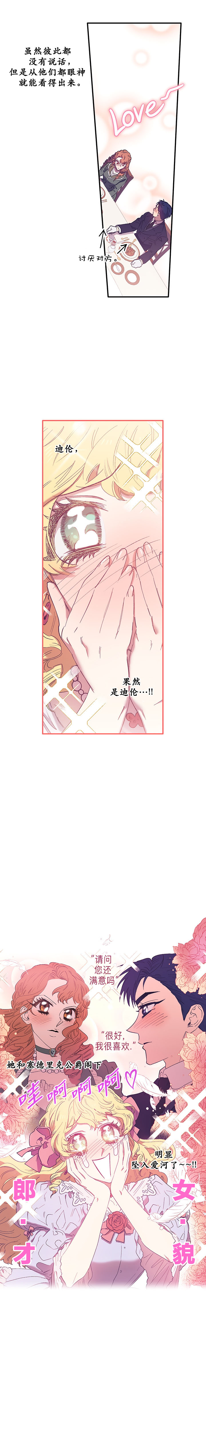 幸运还是不幸第02话