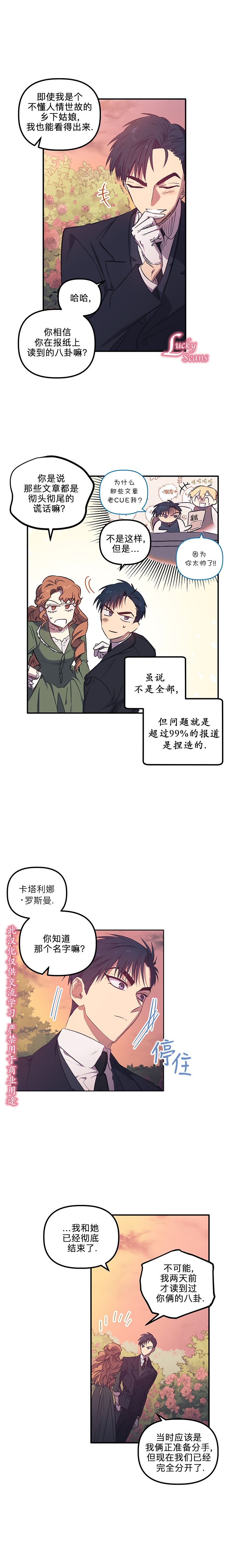 幸运还是不幸第03话