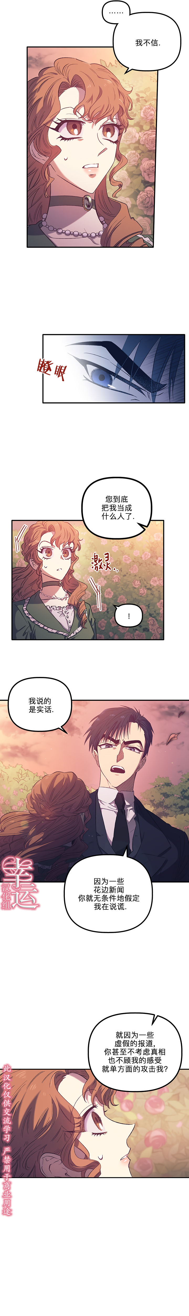 幸运还是不幸第03话