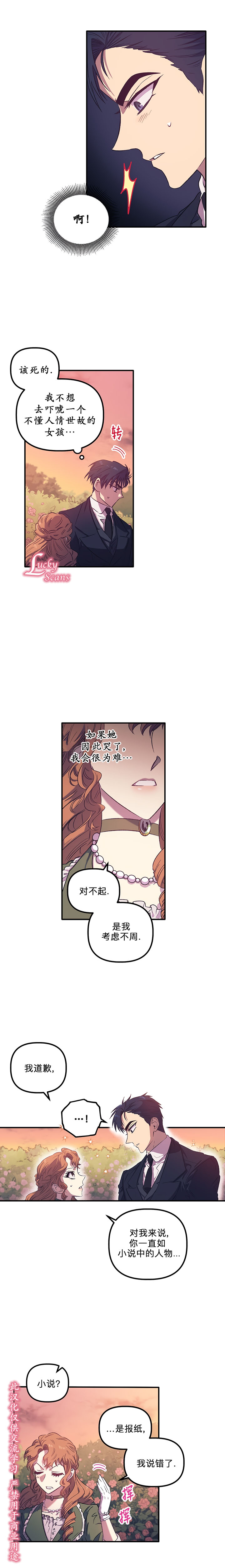 幸运还是不幸第03话