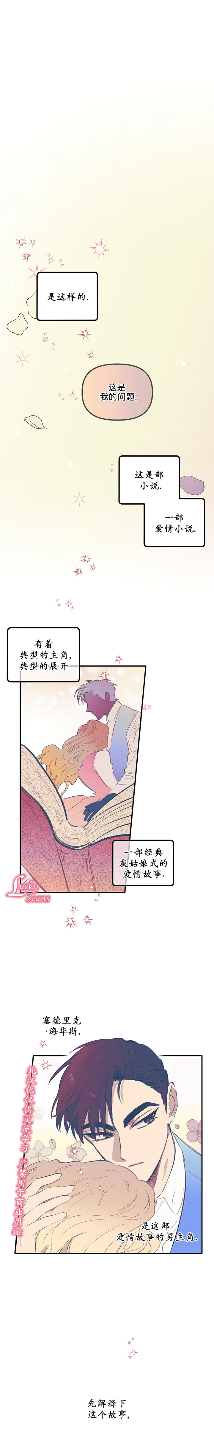 幸运还是不幸第03话