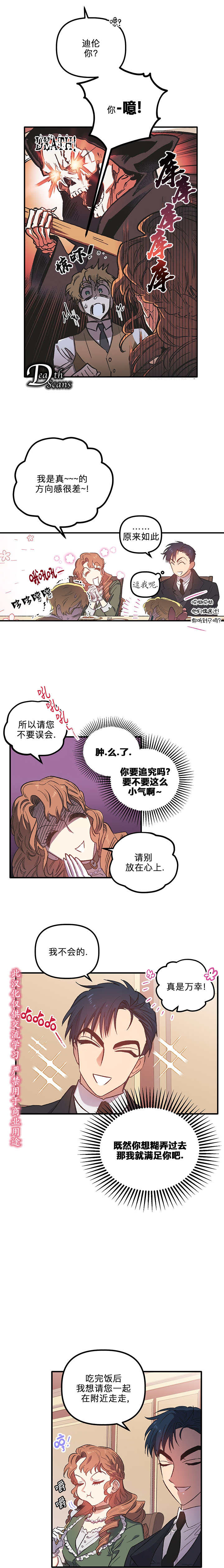 幸运还是不幸第03话