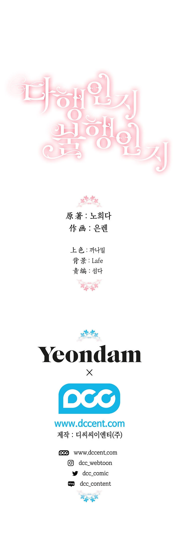 幸运还是不幸第03话